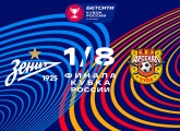 Zenit jugará contra Arsenal de Tula en los octavos de final de la Betcity Copa de Rusia