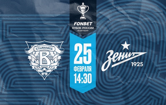 El partido entre Zenit y Volga se celebrará en Ulyanovsk.
