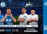 Zenit jugará un partido amistoso del eFútbol contra el Schalke 04