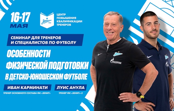 Gazprom Academia celebrará un seminario abierto sobre formación física para entrenadores de fútbol