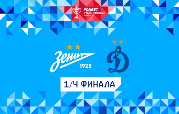 Zenit jugará contra Dinamo Moscú en la Copa de Rusia
