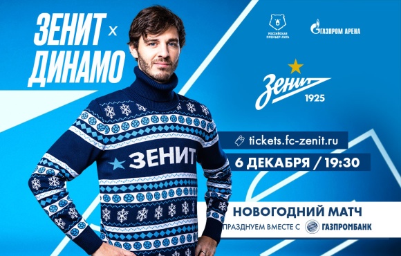 Zenit contra Dynamo de Moscú: venga al último partido en casa de 2019